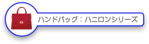 ハニー化成株式会社　ハニロンシリーズ