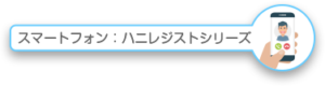ハニー化成株式会社　ハニレジスト​シリーズ