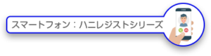 ハニー化成株式会社　ハニレジスト​シリーズ