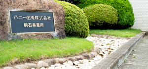 ハニー化成株式会社